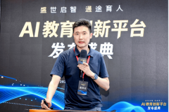 学阶段普及人工智能通识教育 